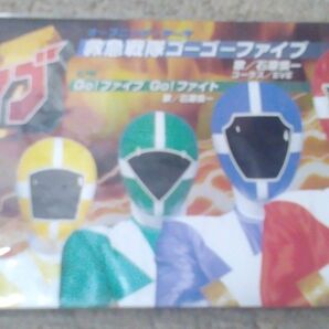 救急戦隊ゴーゴーファイブ CD 8㎝シングル 石原慎一 特撮 ヒーロー スーパ戦隊シリーズ