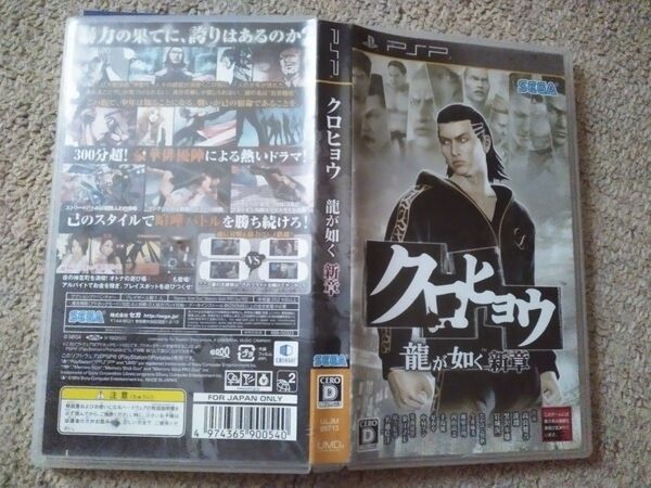 PSP クロヒョウ 龍が如く新章 説明書なし ゲームソフト