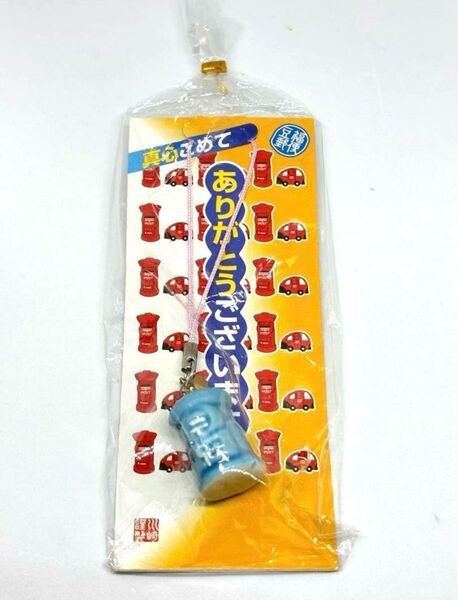 ◆非売品◆『豆福ポスト・ストラップ』鈴付き 郵便局 ノベルティ 未開封 激レア