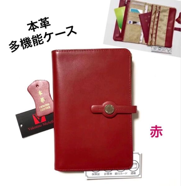 本革 多機能パース 赤 長財布 パスポートケース マルチケース 新品