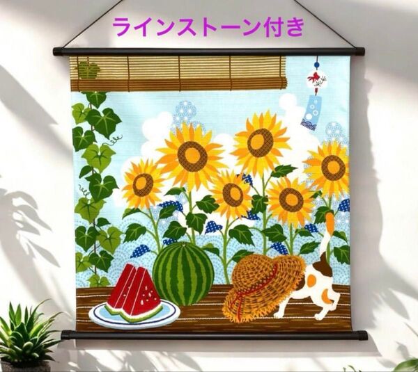 夏タペストリー ひまわり、すいか、猫、風鈴 ラインストーン付 日本製 新品
