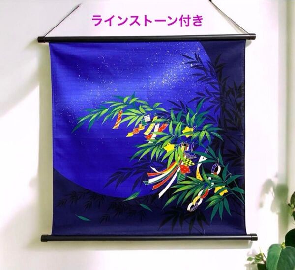 新品 七夕タペストリー ラインストーン付 日本製 7月 笹飾り
