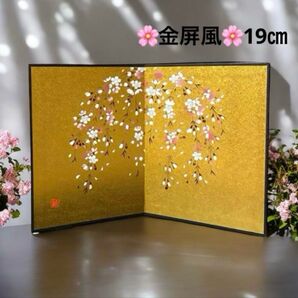 桜金屏風 19センチ 雛祭り 金紙屏風 蒔絵 お雛様小物 新品 日本製