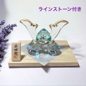 クリスタルのかぶと ブルー【出世兜】ラインストーン付 端午の節句 置物 新品