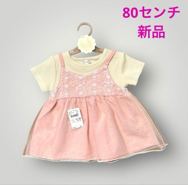 Katie Closet チュールレースキャミ半袖トップス ベビー服 80 新品 ワンピース チュニック