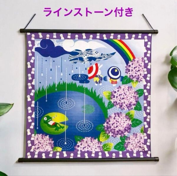 紫陽花タペストリー ラインストーン付 梅雨、6月 カエル、うさぎ 壁掛け 新品