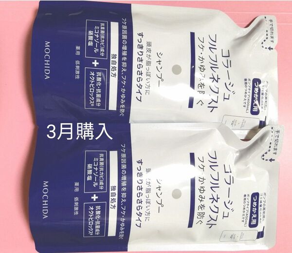 24カウントダウン&公式クーポン対象《新品3月購入》コラージュフルフル すっきりさらさらかシャンプー 詰め替え用2個1セット