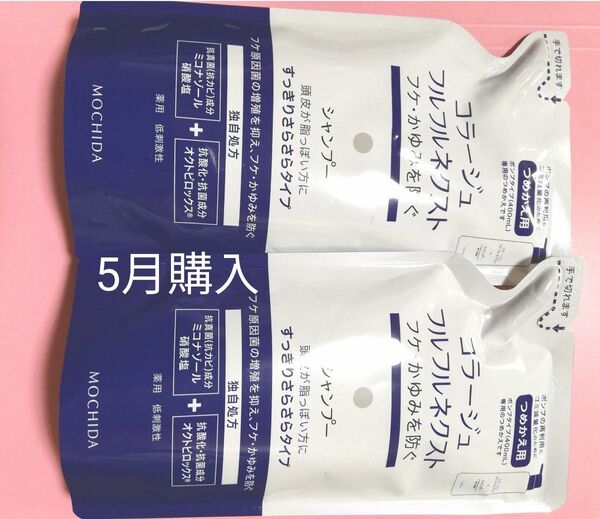 24カウントダウン&公式クーポン対象《新品5月購入》コラージュフルフル すっきりさらさらかシャンプー 詰め替え用2個