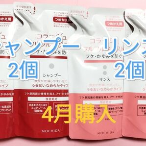 24カウントダウン《新品4月購入》コラージュフルフル うるおいなめらか詰替用シャンプー2個リンス2個 週末発送
