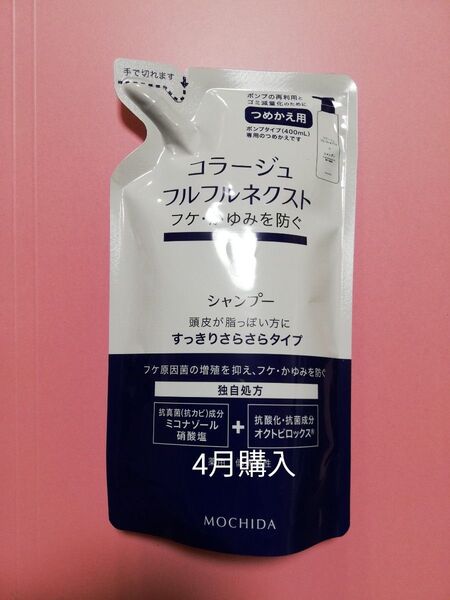24カウントダウン&公式住まいクーポン対象《新品4月購入》コラージュフルフル すっきりさらシャンプー 詰め替え用1個
