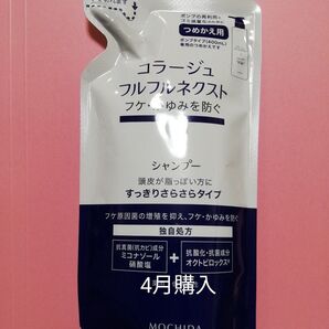 24カウントダウン《新品4月購入》コラージュフルフル すっきりさらシャンプー 詰め替え用1個