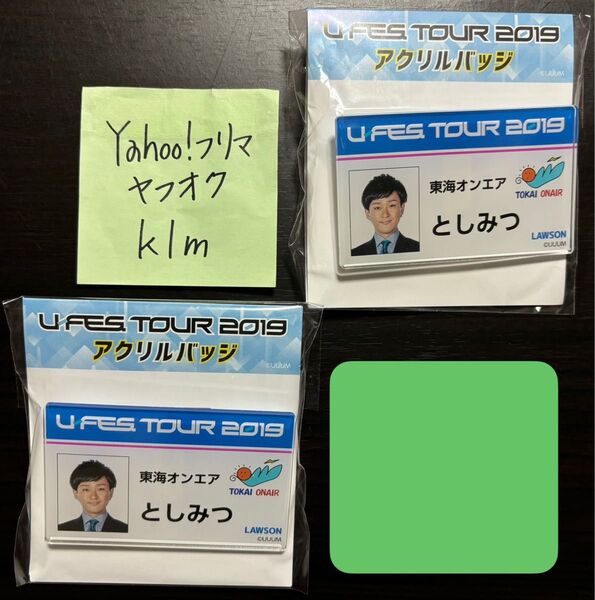 東海オンエア としみつ アクリルバッジ UUUM Youtuber ローソン