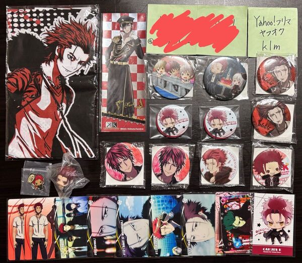 ① アニメK 吠舞羅 周防尊 グッズ セット 缶バッジ トレカ カラコレ アニカプ ファイル ステッカー 手拭い 軍服