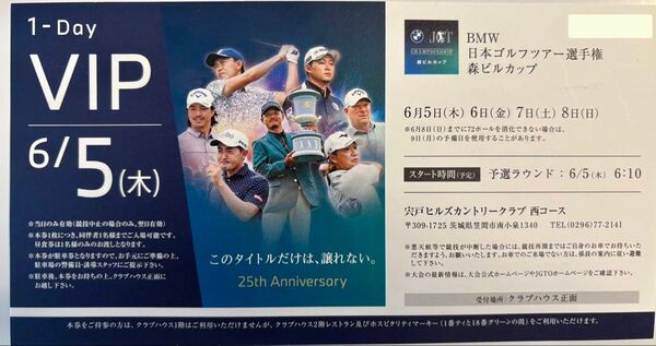 BMW 日本ゴルフツアー選手権 森ビルカップ VIPチケット 2023.6.5(木)