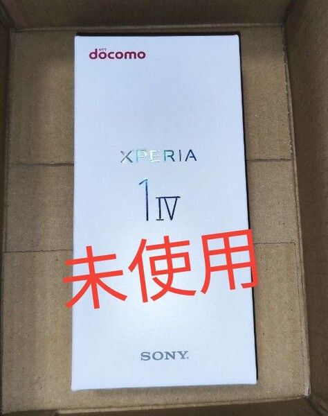 Xperia 1 IV SO-51C アイスホワイト 未使用