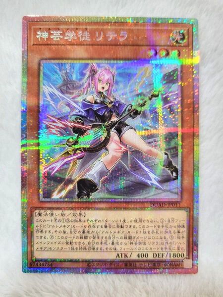 遊戯王 ・神芸学徒リテラ ・プリズマシークレット