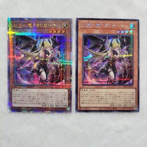 遊戯王 ・ラクリモーサ・クオシク・シークレット五つ目・2枚セット