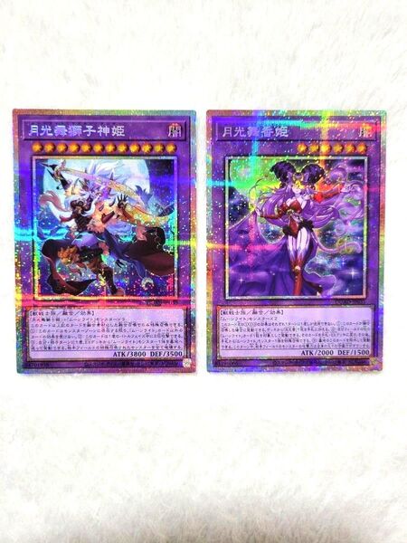 遊戯王 月光舞獅子神姫 月光舞香姫プリズマ 2枚セット