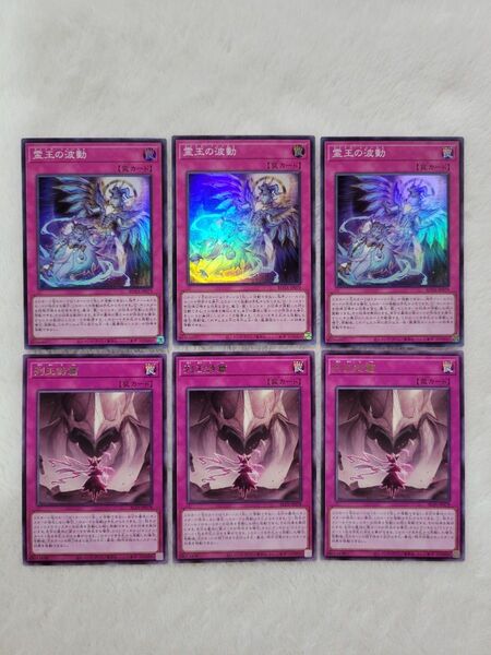 遊戯王 ・霊王の波動 ・列王詩篇