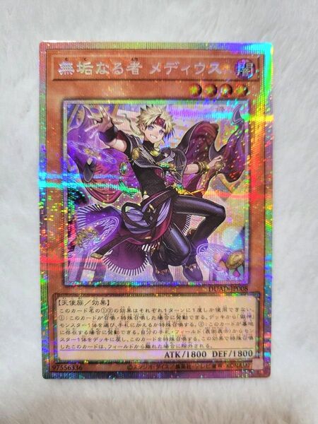 遊戯王 ・無垢なる者 メディウス ・プリズマ・五つ目