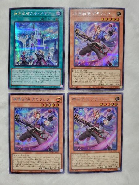 遊戯王・ 神芸学都アルトメギア・ 神芸学徒グラフレア・ シークレット