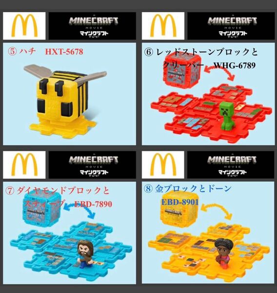 マインクラフト ハッピーセット 4個セットマイクラ マクドナルド 第ニ弾 マック コンプリート