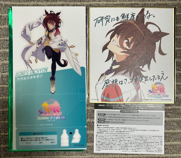 ウマ娘プリティーダービー 新時代の扉 第2弾 第3弾アグネスタキオン 映画 特典 入場者特典 色紙 クリアスタンド シリアル付き