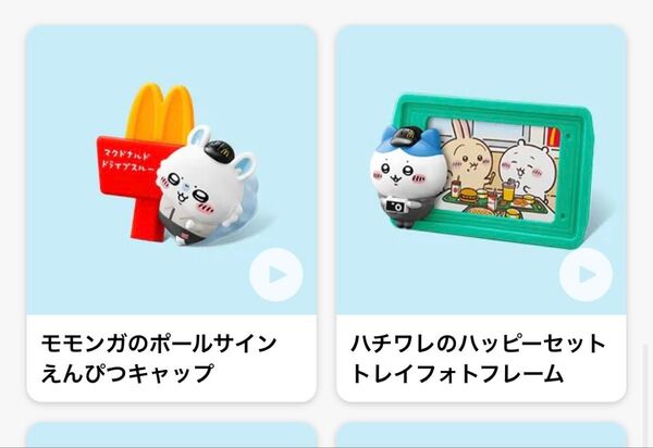 マクドナルド ちいかわ ハッピーセット第2弾 モモンガ ハチワレ マック