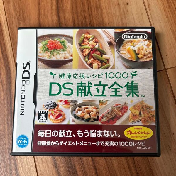 DS献立全集 健康応援レシピ1000 ニンテンドーDS ソフト