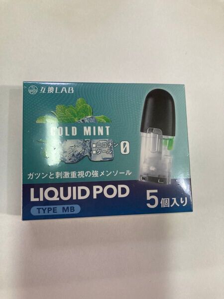 互換LAB LIQUID POD COLD MINT TYPE MB 5個入り