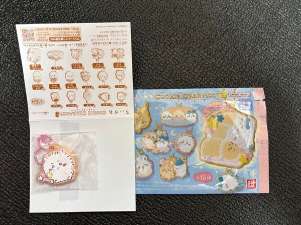 ちいかわ クッキーチャームコット 3 キーホルダーのみ 食玩