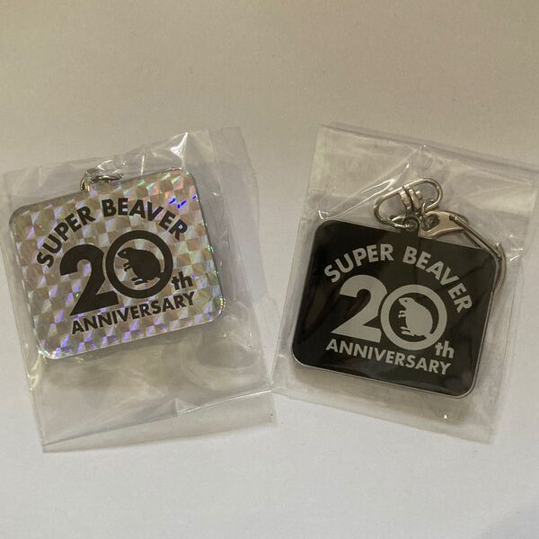 新品 SUPER BEAVER スーパービーバー 20周年 キーホルダー 2点