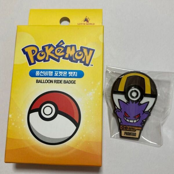 新品 韓国 限定 ロッテワールド ポケモン ゲンガー ピンバッジ ポケットモンスター ピンス ポケモンワールドアドベンチャー