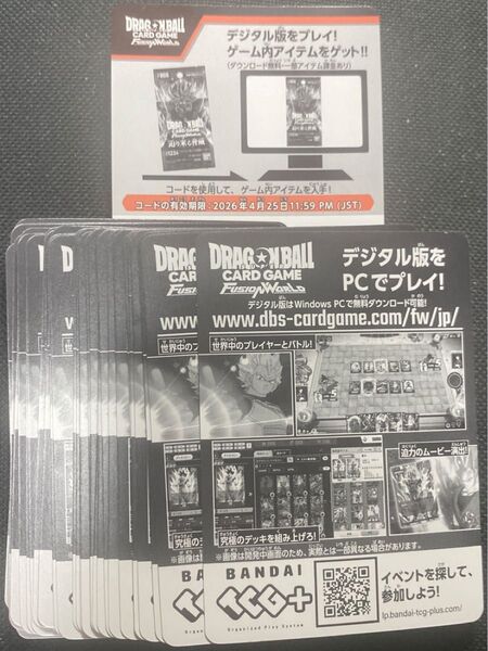 ドラゴンボール カードゲーム フュージョンワールド 迫り来る脅威 シリアルコード 未使用43枚