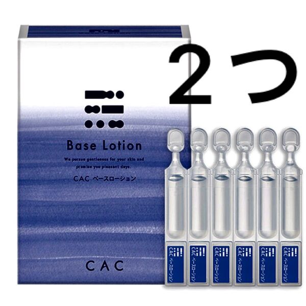 CAC化粧品 ベース ローション 化粧水 シーエーシー 2箱