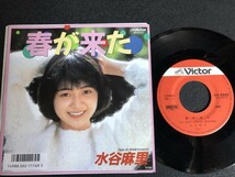 EP3枚以上で送料無料!!【美盤】水谷麻里「春が来た/待ちぼうけばかり」レコード★レア 和モノ20200505_画像1