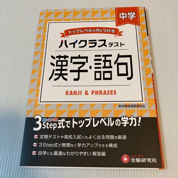 中学ハイクラステスト漢字・語句