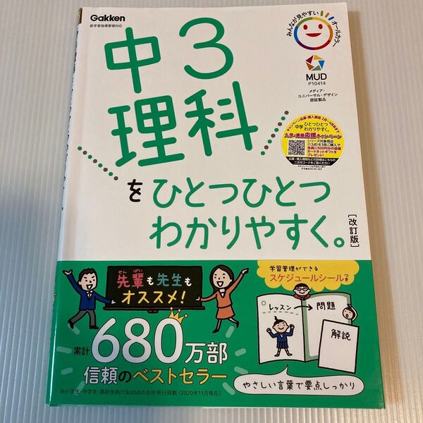 中3理科をひとつひとつわかりやすく。