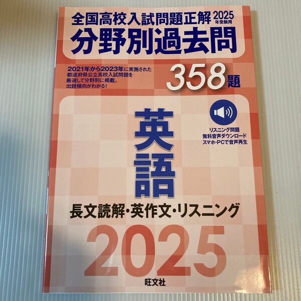 全国高校入試問題正解2025 英語 分野別過去問