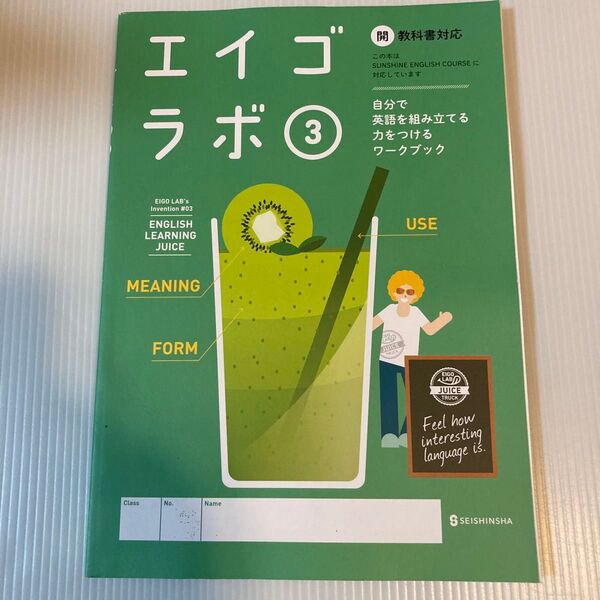 エイゴラボ③