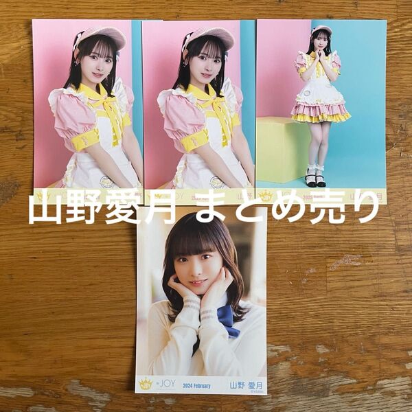 ≒JOY ニアジョイ 山野愛月 生写真 イコノイジョイ2024 ダイナー衣装 きっと、青い