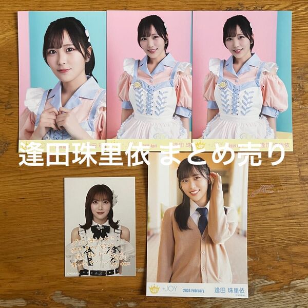≒JOY ニアジョイ 逢田珠里依 生写真 イコノイジョイ2024 ダイナー衣装 きっと、青い MV衣装 FC特典