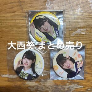 ≒JOY ニアジョイ 大西葵 イコノイジョイ 対面 法被 初恋シンデレラ 振袖 缶バッジ 3個