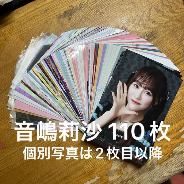 ☆値下げ.値下げ交渉対応不可☆ = LOVE イコールラブ イコラブ 音嶋莉沙 生写真110枚 まとめ売り コンプもあり