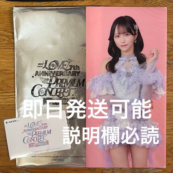 ☆説明欄必読☆ = LOVE イコラブ 野口衣織 ムビチケ特典 チケットホルダー ムビチケ1枚付き