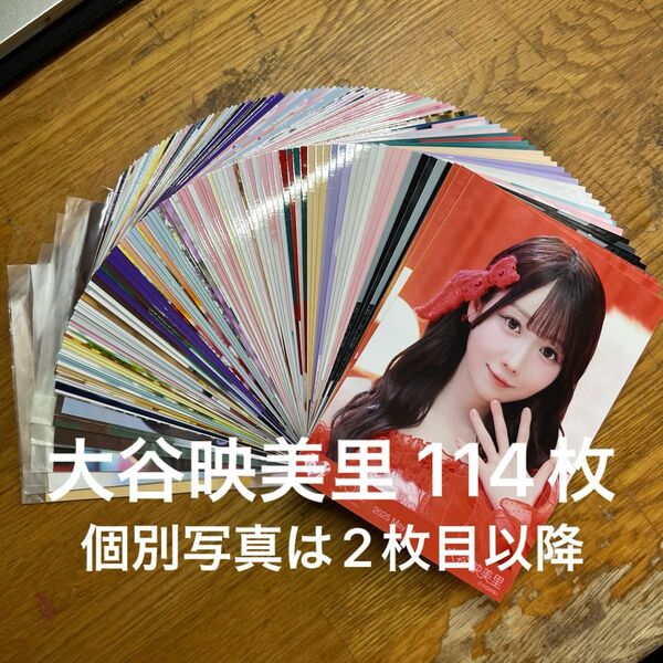 ☆値下げ.値下げ交渉対応不可☆ = LOVE イコールラブ イコラブ 大谷映美里 生写真 114枚 まとめ売り コンプあり
