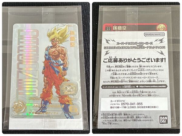スーパードラゴンボールヒーローズ あたるとすっげぇぞ!!プレミアムURカードゲットチャンス! UGM4-067 孫悟空 未開封品