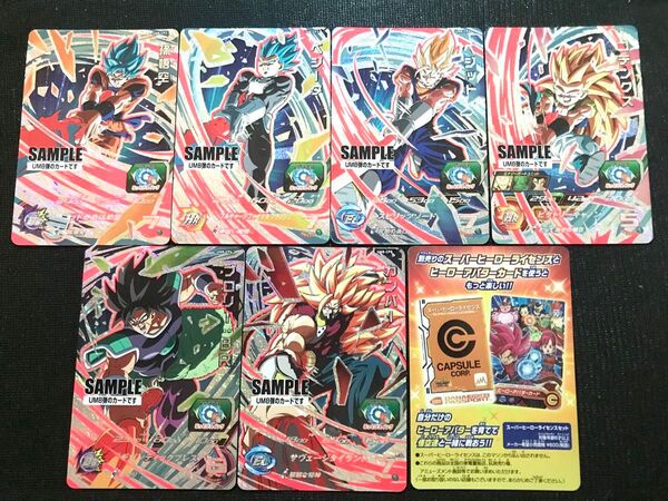 スーパードラゴンボールヒーローズUM8弾サンプルカードフルコンプ全7種セット アーケード ポップ インストラクション非売品SDBH