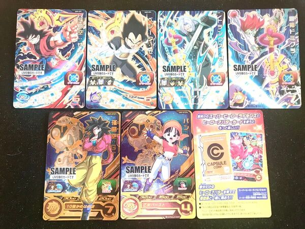 スーパードラゴンボールヒーローズUM9弾サンプルカードフルコンプ全7種セット アーケード ポップ インストラクション非売品SDBH