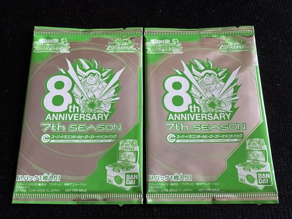 スーパードラゴンボールヒーローズ 7th SEASON トーナメントパックプロモーションカード8周年記念大会カード新品未開封品2枚